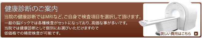 健康診断について